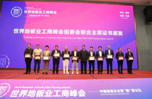 獲授聯(lián)合主席證書！世友與世界地板業(yè)共同“碳”索產(chǎn)業(yè)綠色發(fā)展