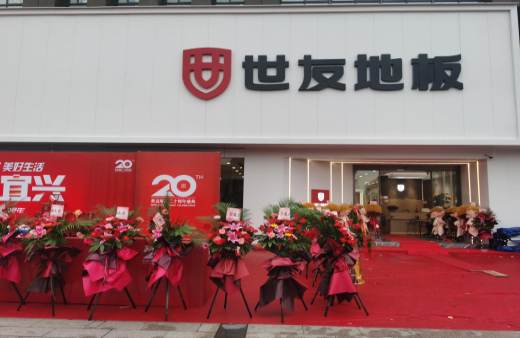 “世”在人為 | 世友地板江蘇宜興經(jīng)銷(xiāo)商陳建平：誠(chéng)信合作共贏，世友的未來(lái)不可替代