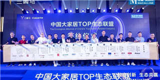世友地板以創(chuàng)始會員品牌入選由海爾三翼鳥、紅星美凱龍牽頭成立的中國大家居TOP生態(tài)聯(lián)盟