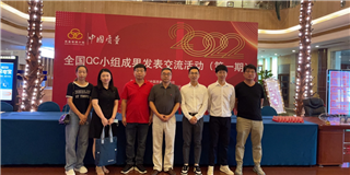 聚焦質(zhì)量結(jié)碩果！世友木業(yè)榮獲2022年全國(guó)QC小組成果發(fā)表賽三項(xiàng)嘉獎(jiǎng)