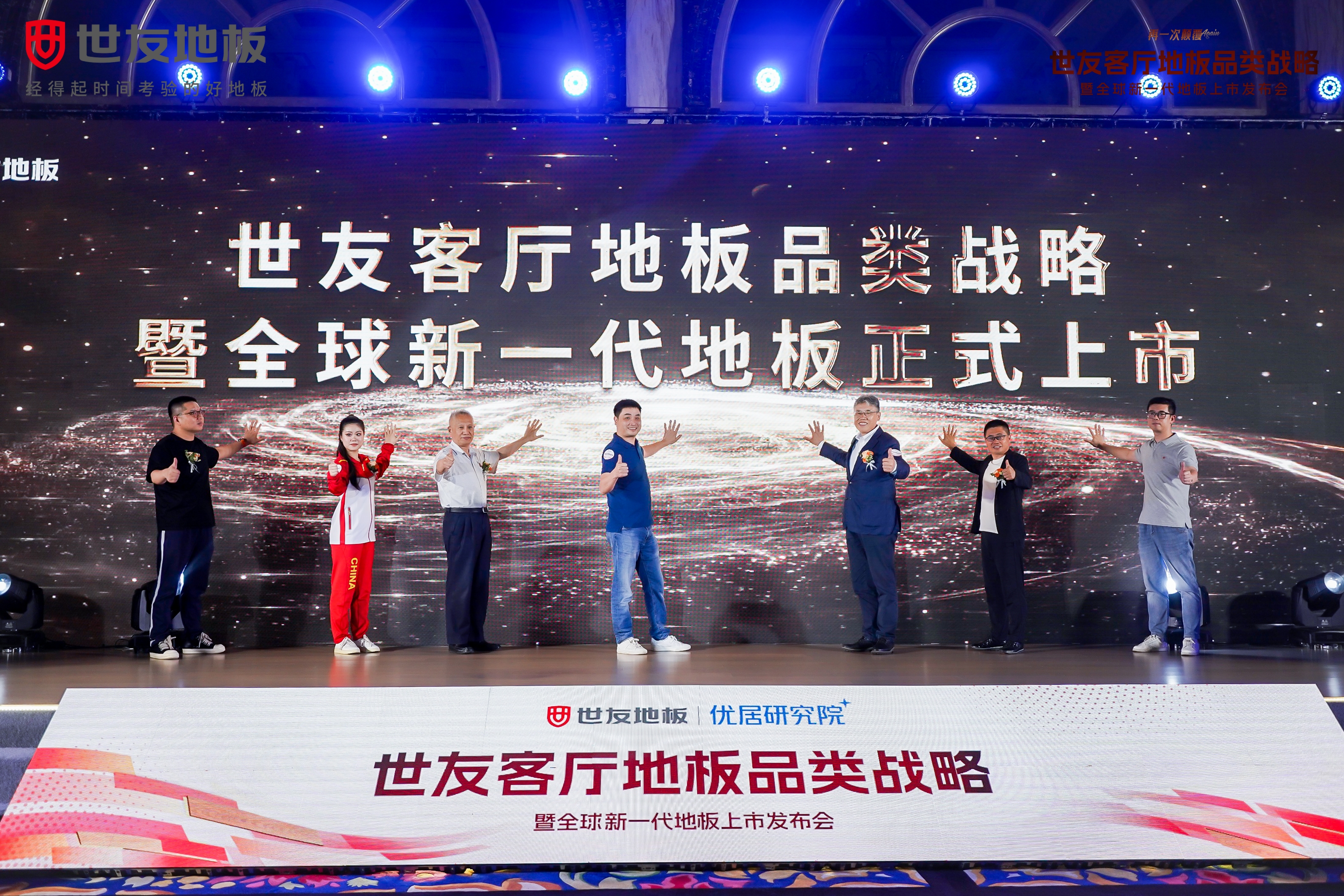 媒體報道 權威解讀丨世友地板發(fā)布“客廳地板品類戰(zhàn)略”，能否代表中國地板行業(yè)搶奪客廳空間地面材料市場份額？