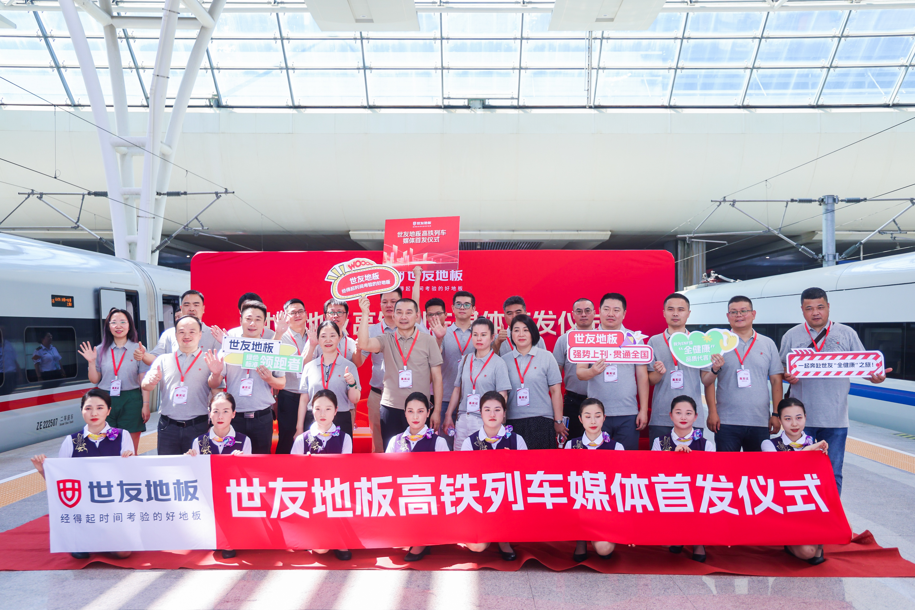 品質(zhì)先驅(qū) 實力霸屏丨世友地板高鐵列車首發(fā)，千萬級廣告強勢上刊！